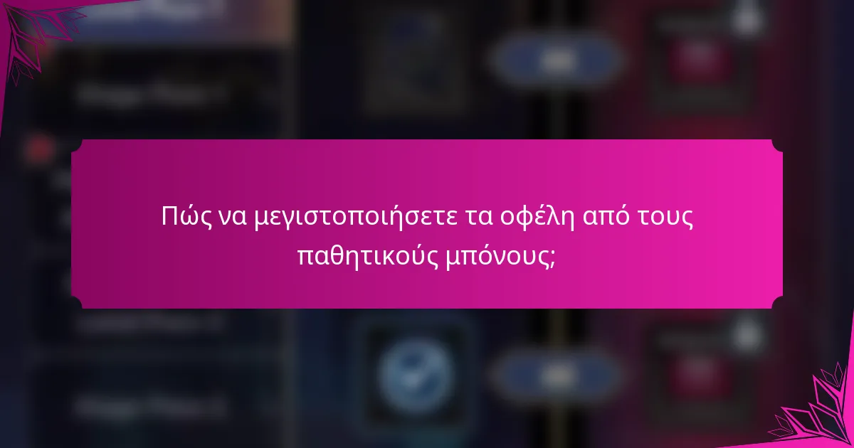 Πώς να μεγιστοποιήσετε τα οφέλη από τους παθητικούς μπόνους;