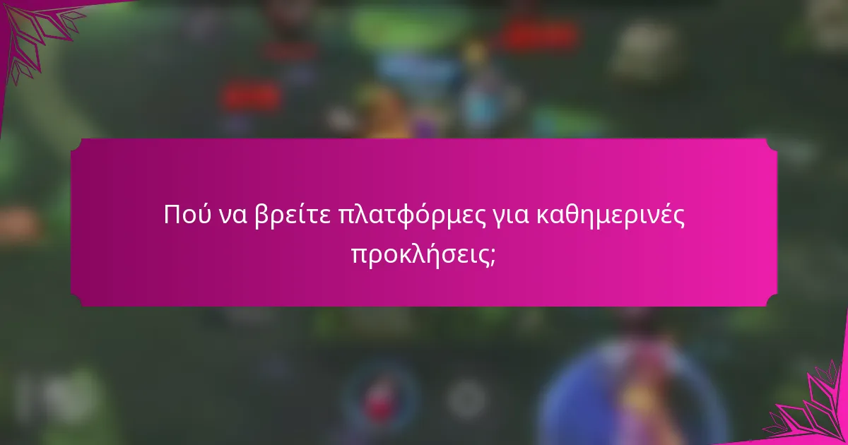 Πού να βρείτε πλατφόρμες για καθημερινές προκλήσεις;